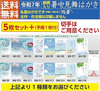 再値下げ★希少★見本印★暑中見舞いはがき１９６２年発行 楽天市場】【1枚から2枚】 2025 夏はがき 印刷 風鈴 ふうりん